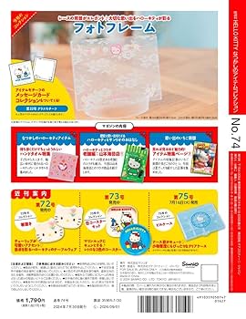 HELLO KITTY アイテムコレクション 74号 (フォトフレーム) [分冊